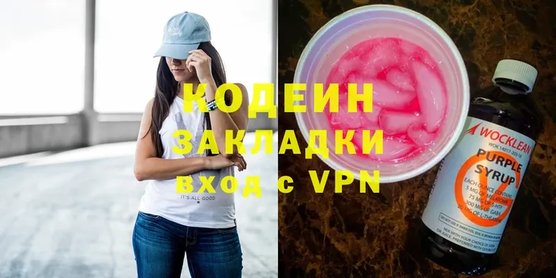 Кодеиновый сироп Lean Purple Drank  купить  сайты  Нефтегорск 